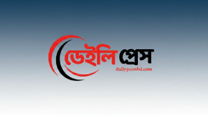 ডেইলি প্রেসের যাত্রা শুরু